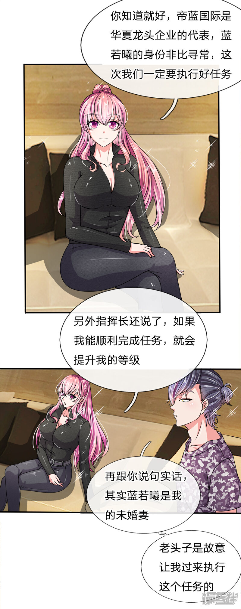 《女神的无敌特工》第4话 第5页