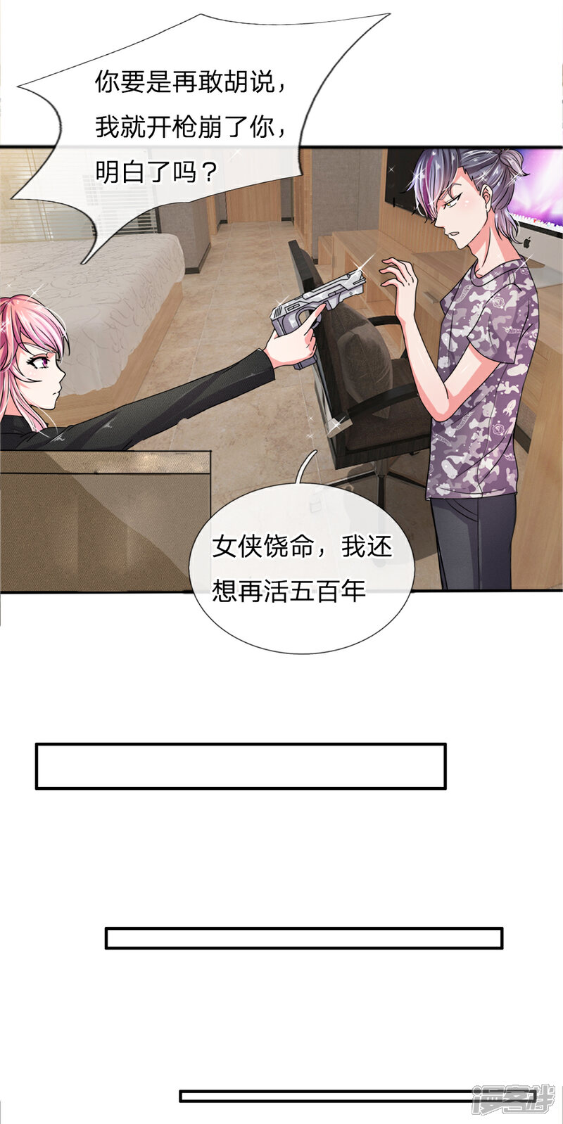 《女神的无敌特工》第4话 第6页