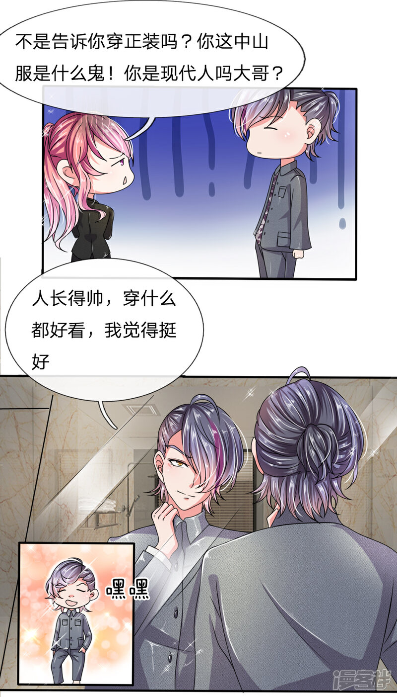 《女神的无敌特工》第4话 第8页