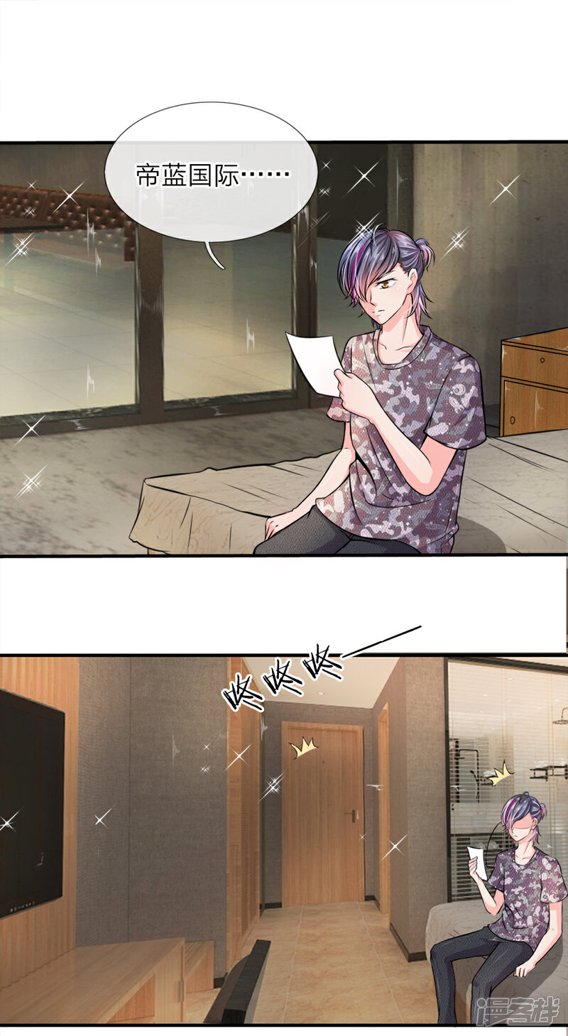 《女神的无敌特工》第3话 第1页