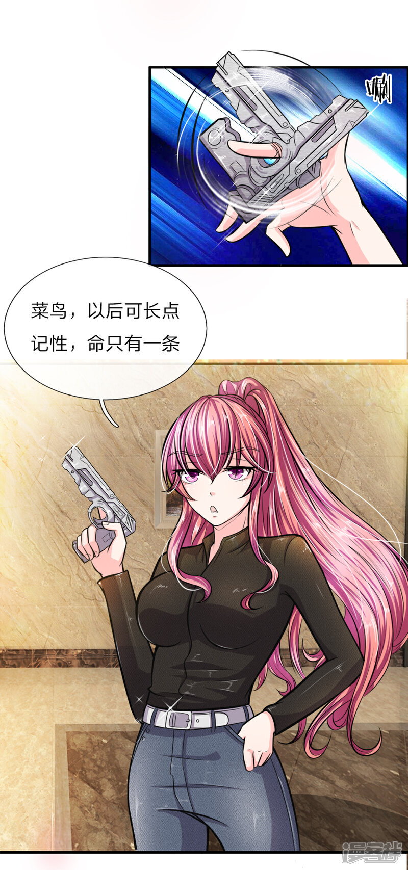 《女神的无敌特工》第3话 第4页