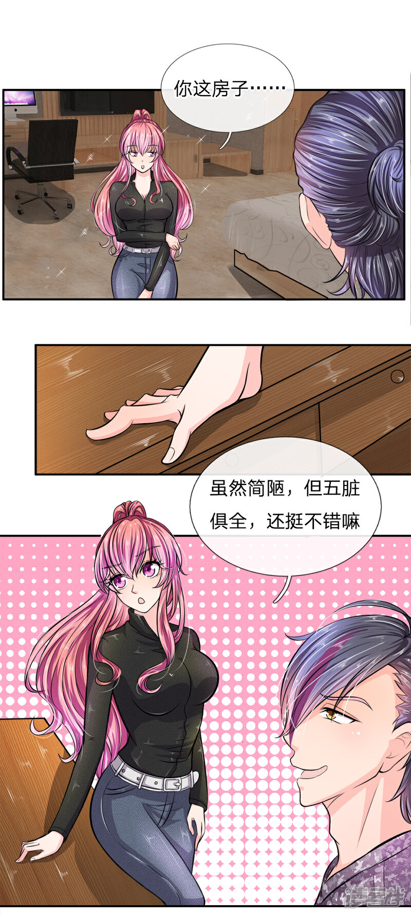 《女神的无敌特工》第3话 第5页