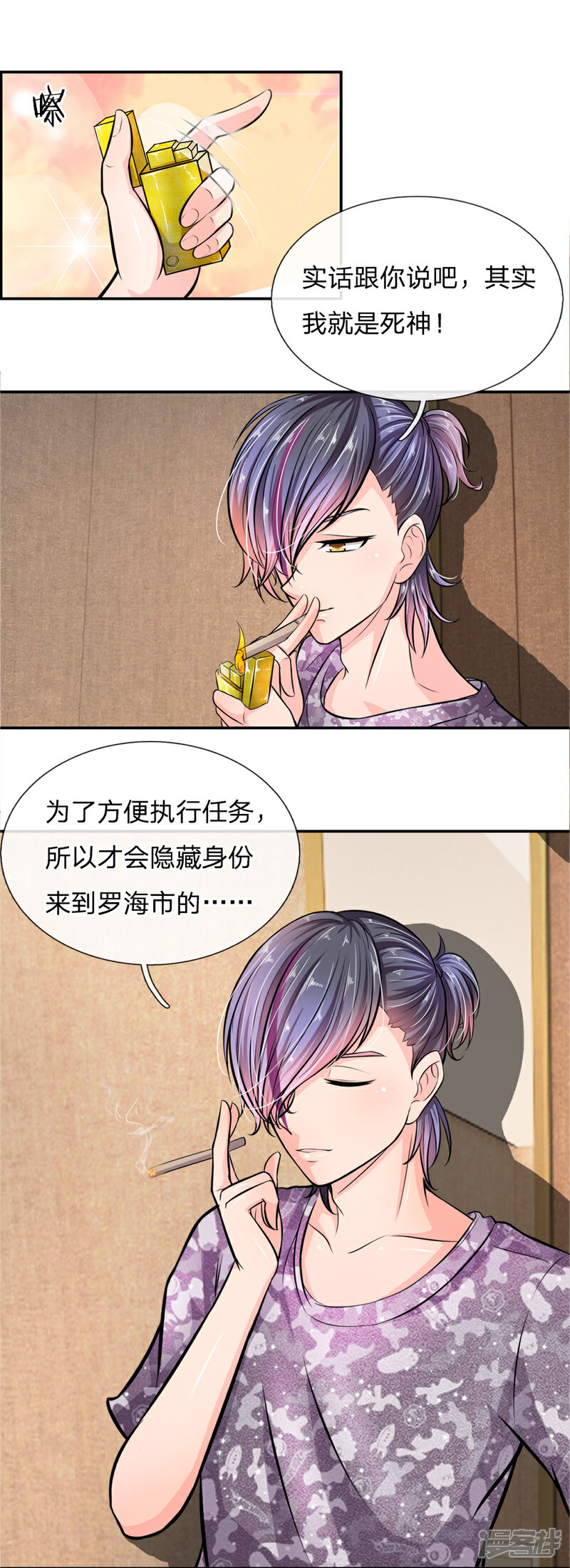 《女神的无敌特工》第3话 第7页