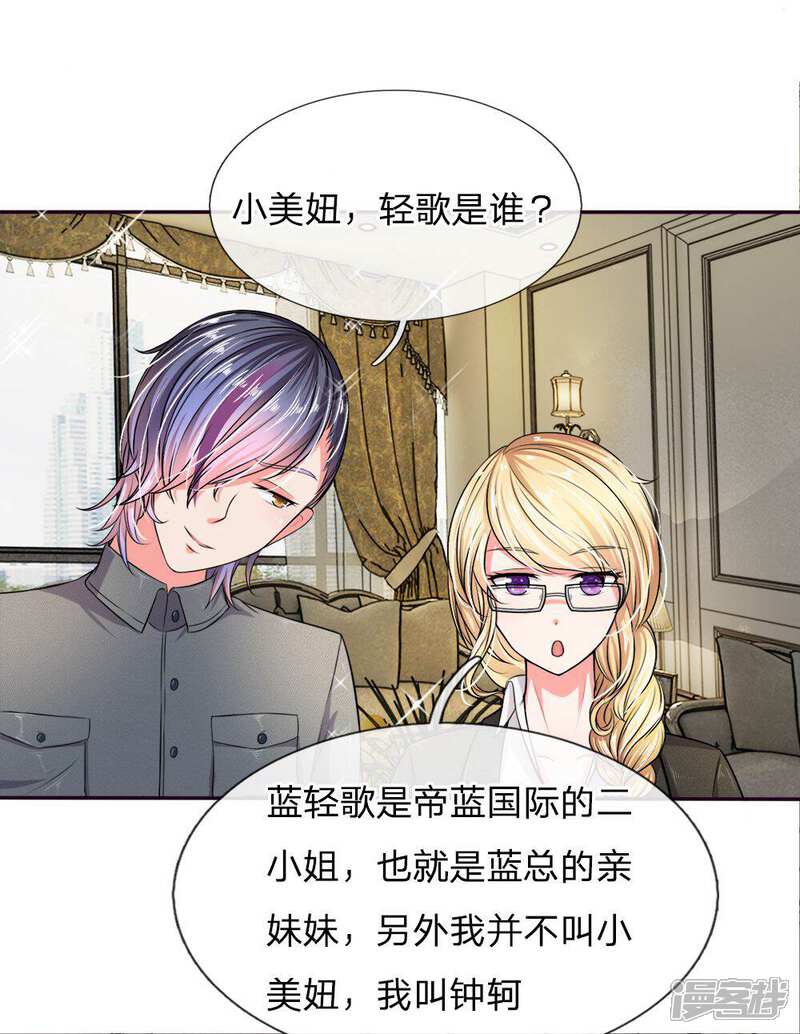 《女神的无敌特工》第6话 第10页