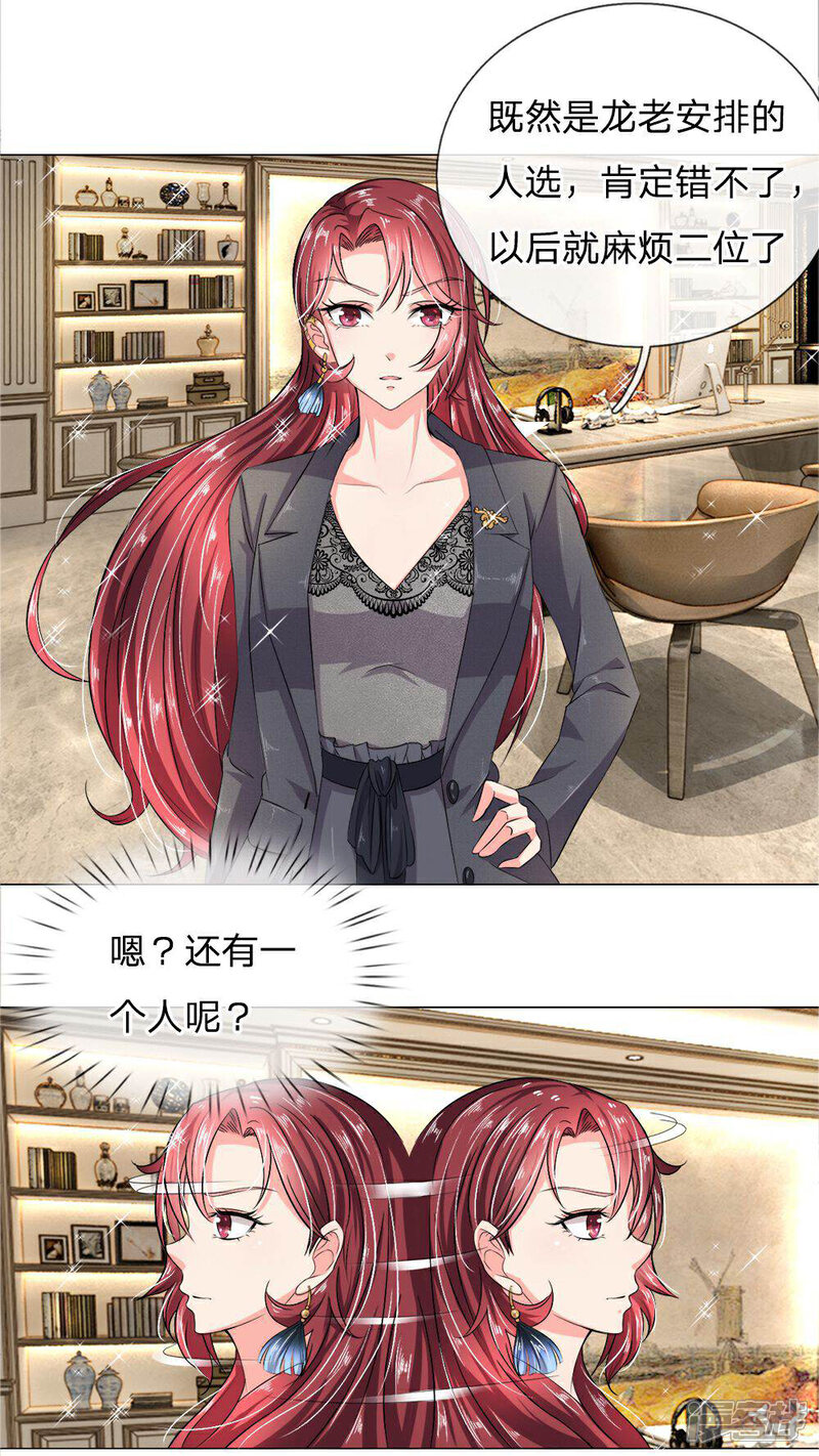 《女神的无敌特工》第6话 第2页