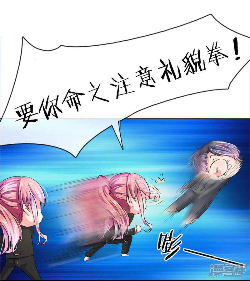 《女神的无敌特工》第6话 第5页