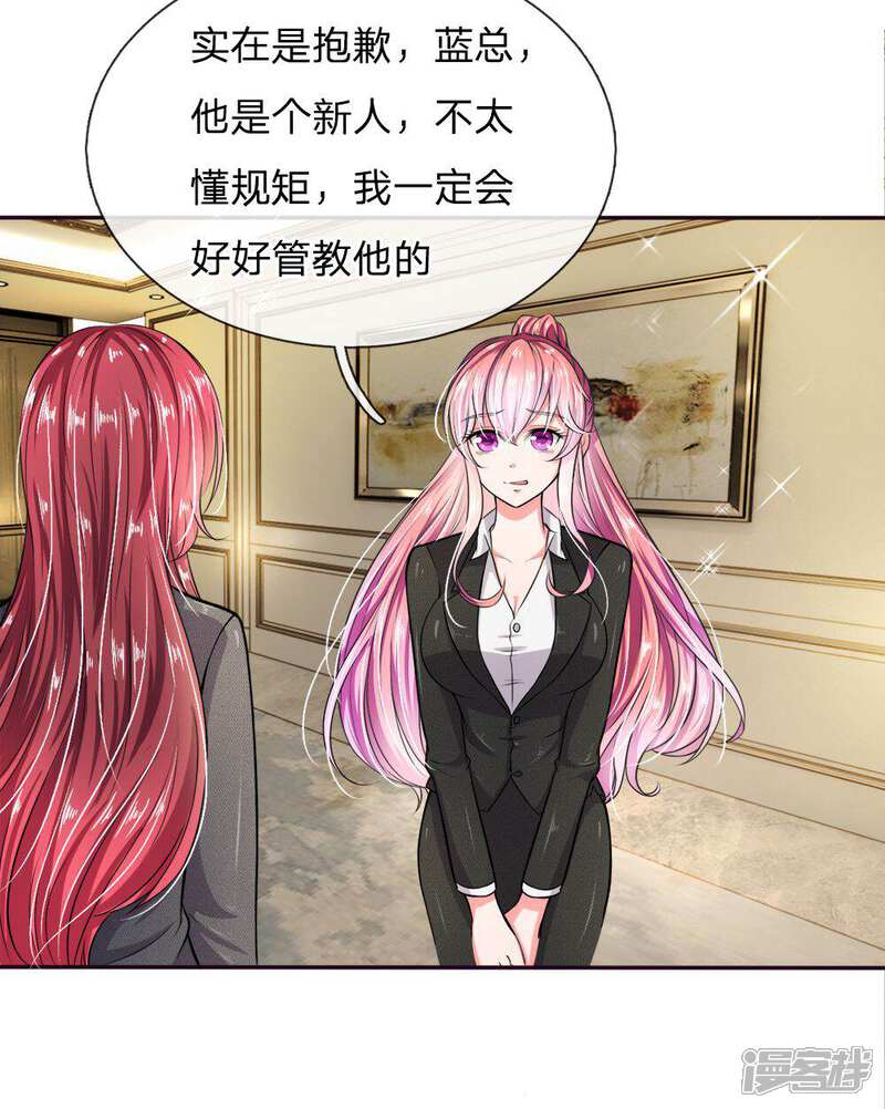 《女神的无敌特工》第6话 第6页