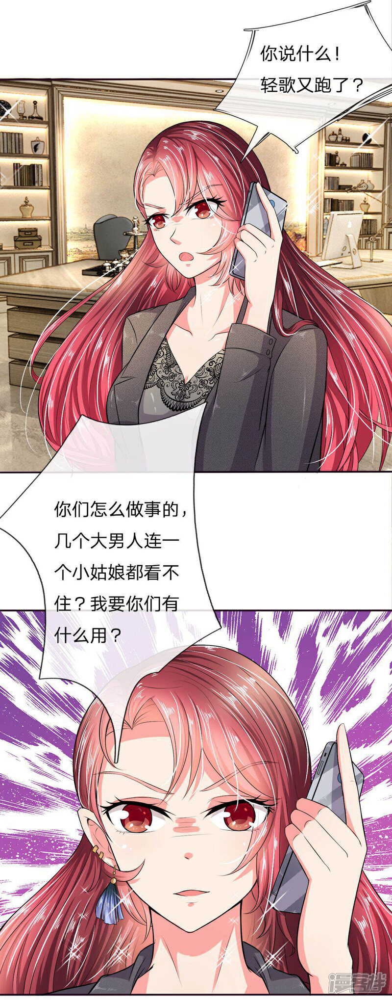 《女神的无敌特工》第6话 第9页