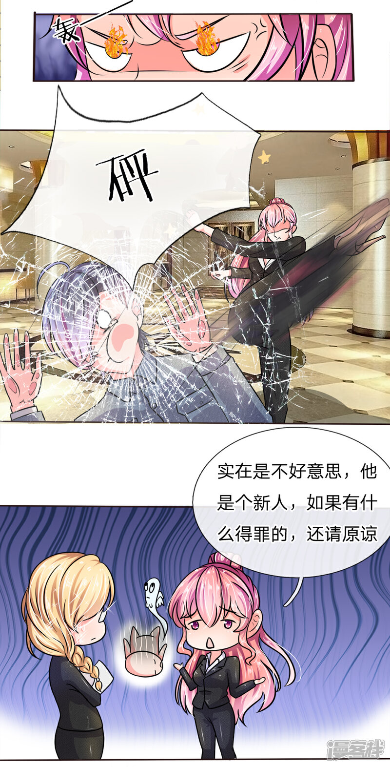 《女神的无敌特工》第5话 第3页