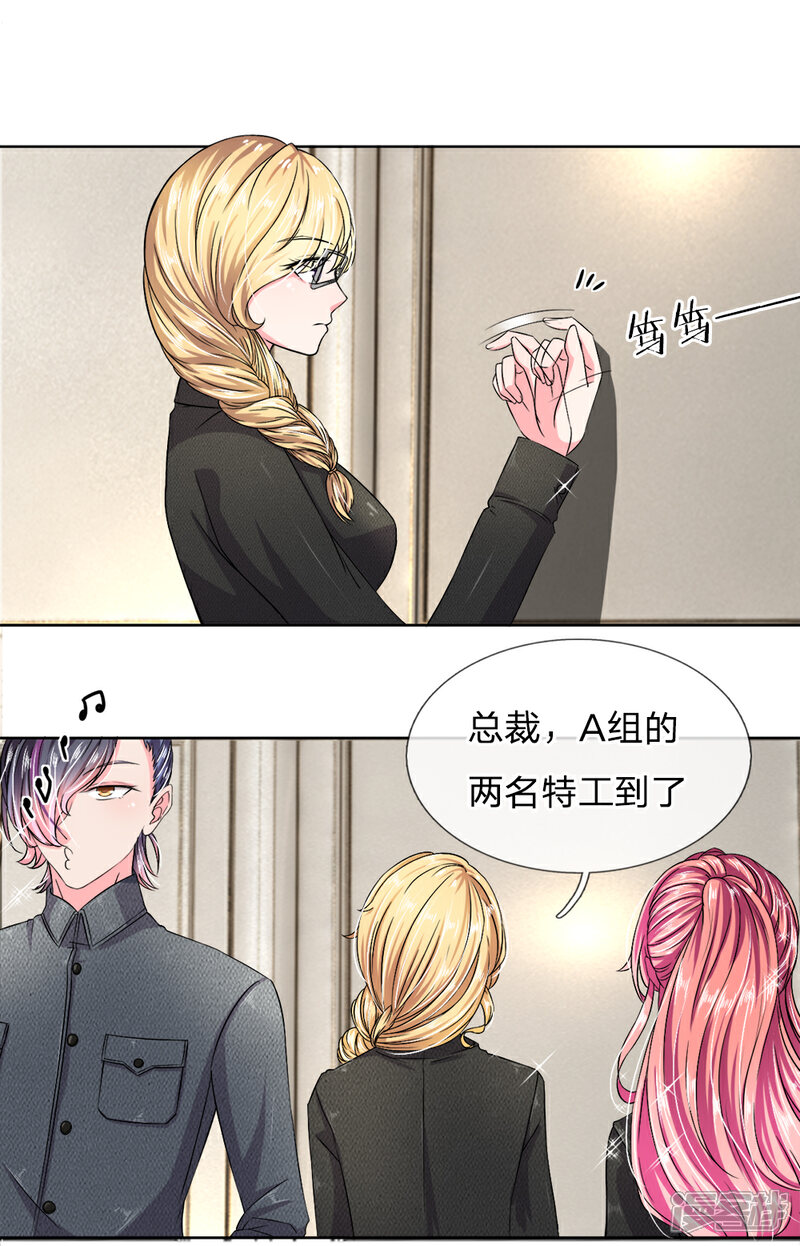 《女神的无敌特工》第5话 第6页