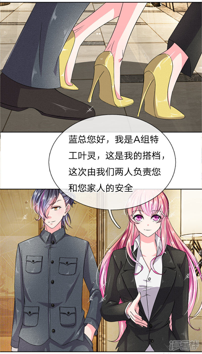 《女神的无敌特工》第5话 第7页