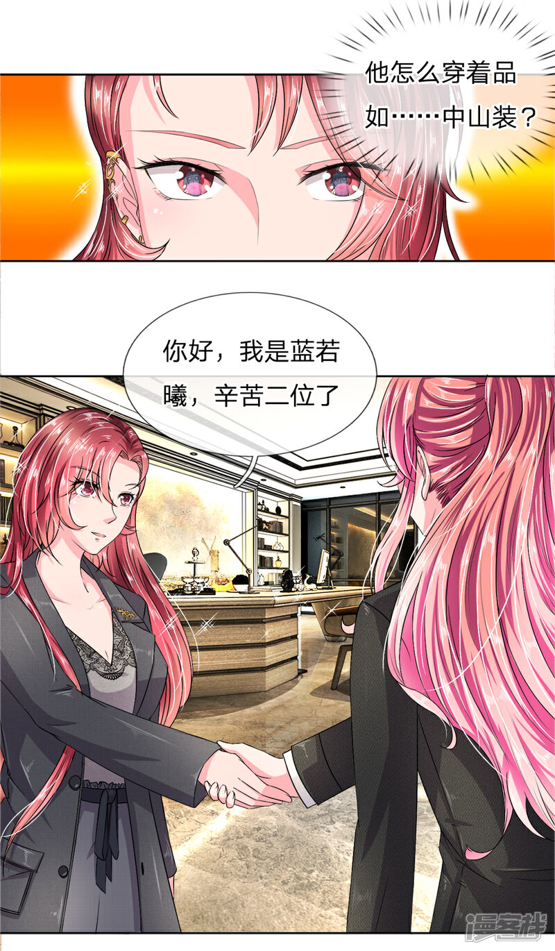 《女神的无敌特工》第5话 第8页