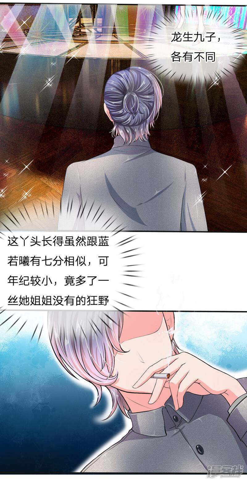 《女神的无敌特工》第8话 第3页