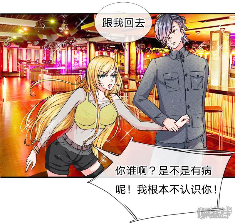 《女神的无敌特工》第8话 第6页