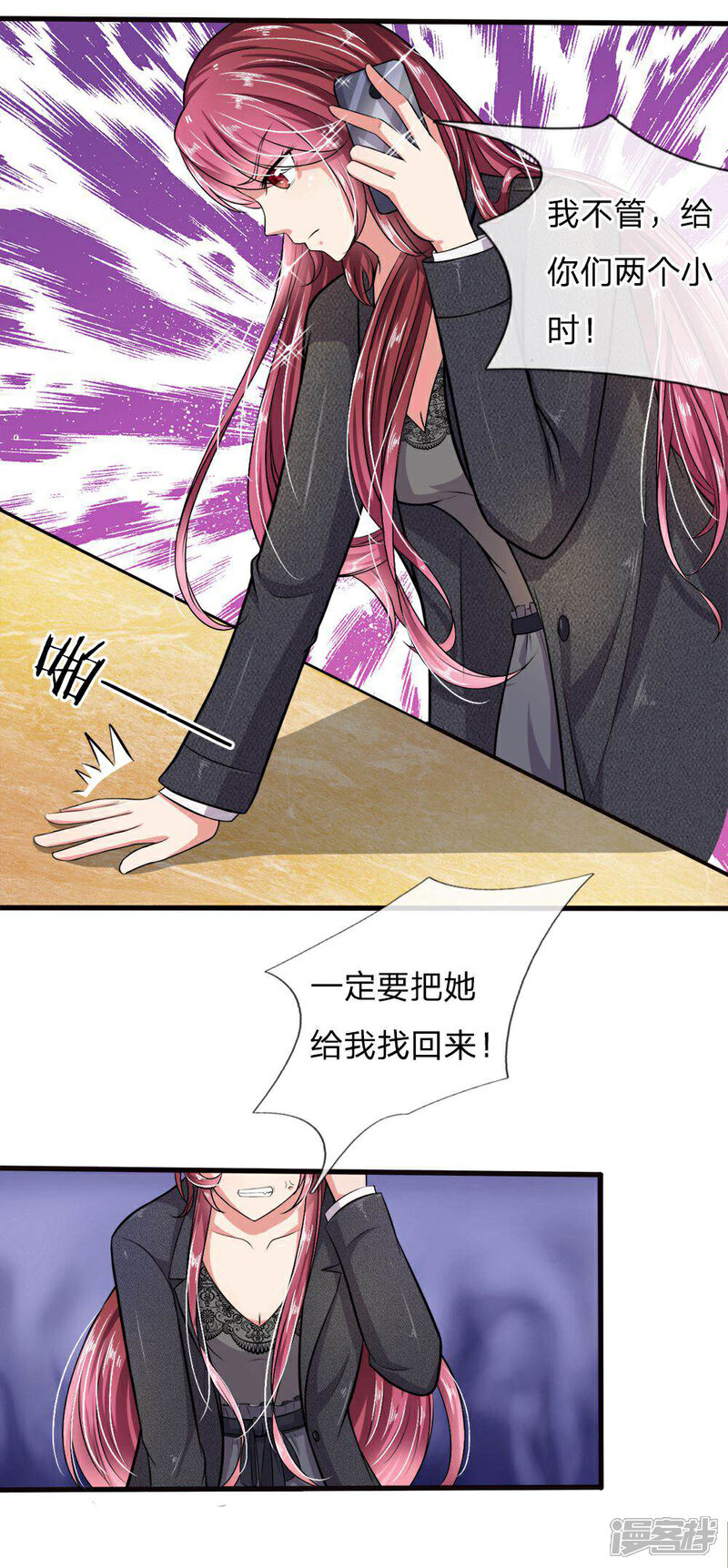 《女神的无敌特工》第7话 第2页