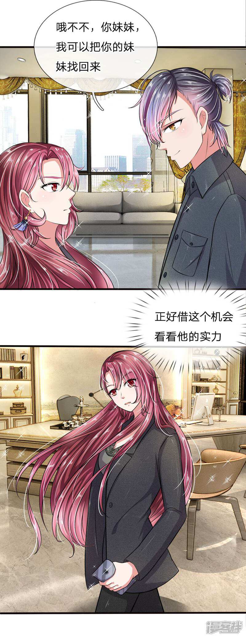 《女神的无敌特工》第7话 第4页