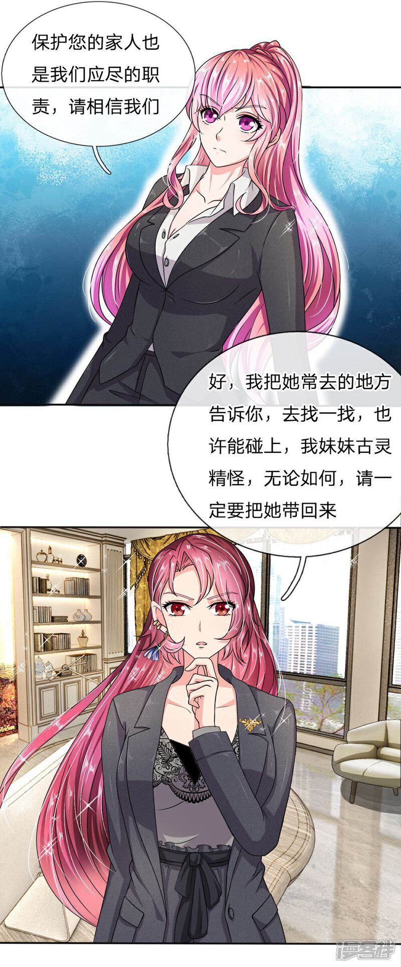 《女神的无敌特工》第7话 第5页