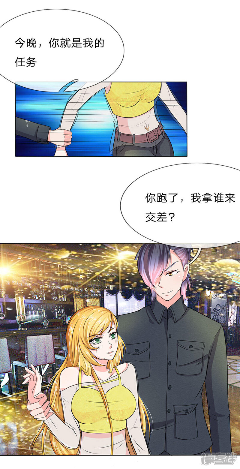 《女神的无敌特工》第10话 第8页