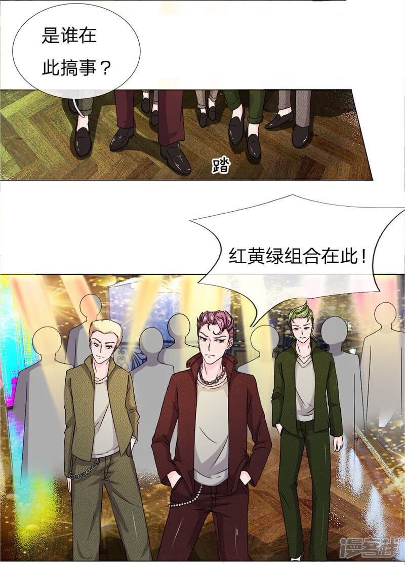 《女神的无敌特工》第9话 第10页