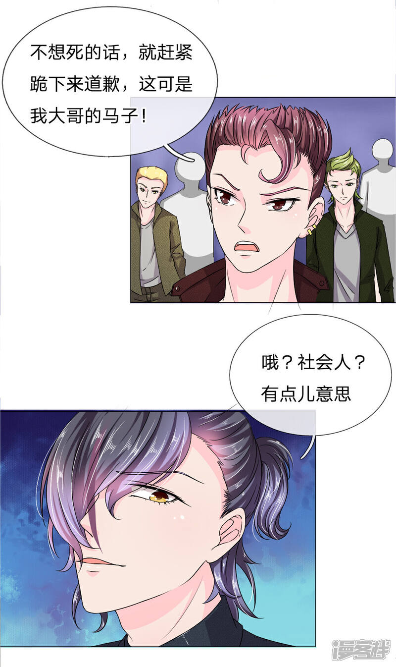 《女神的无敌特工》第9话 第11页