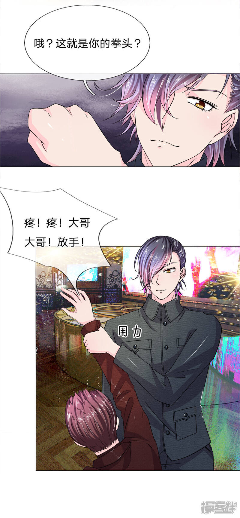 《女神的无敌特工》第9话 第14页