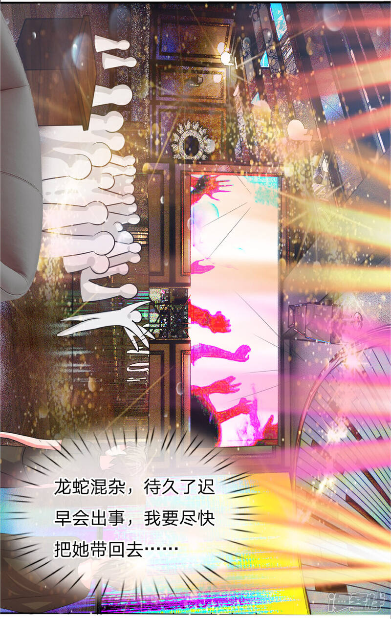 《女神的无敌特工》第9话 第3页