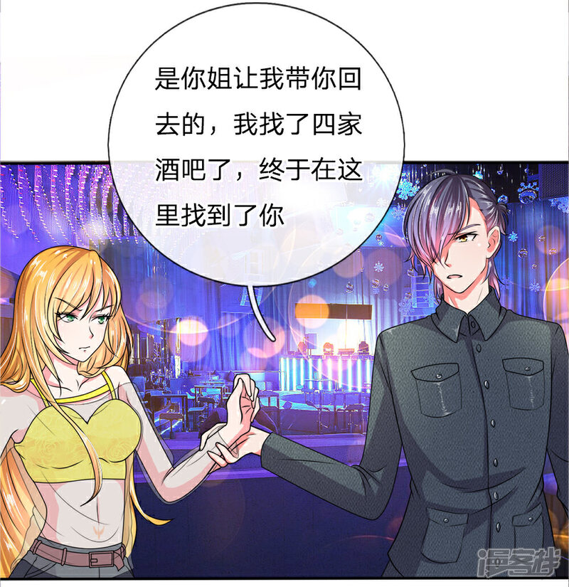 《女神的无敌特工》第9话 第4页