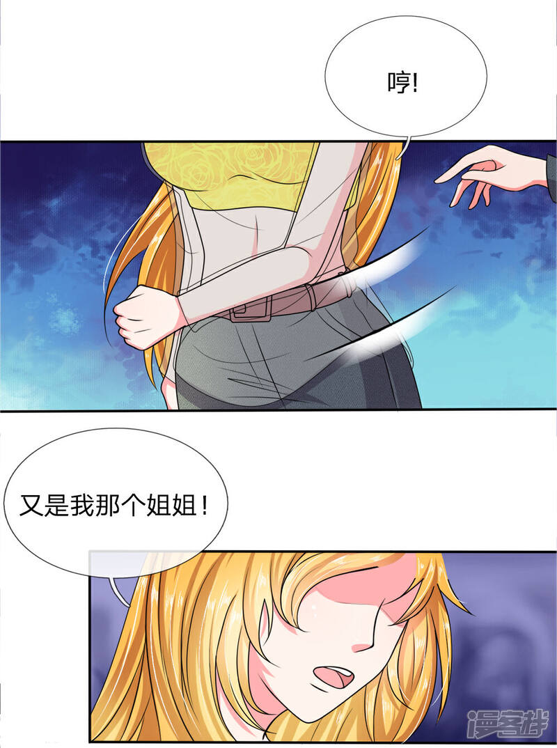 《女神的无敌特工》第9话 第5页