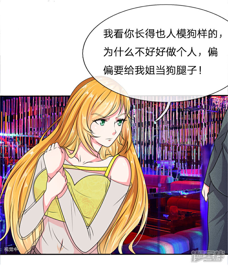 《女神的无敌特工》第9话 第6页