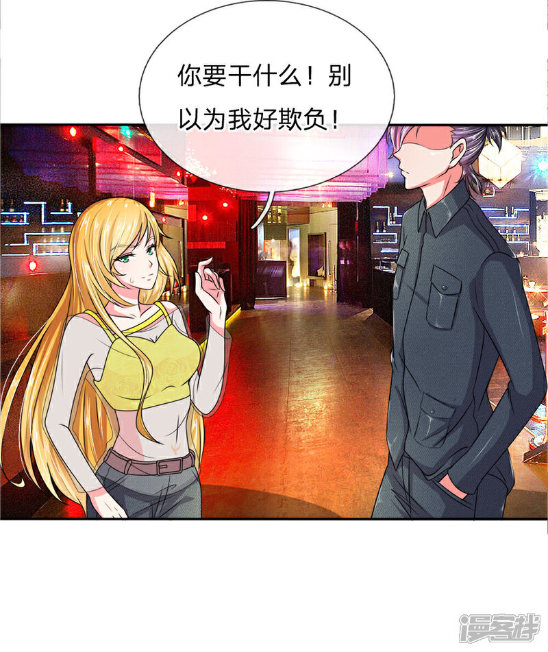 《女神的无敌特工》第9话 第8页