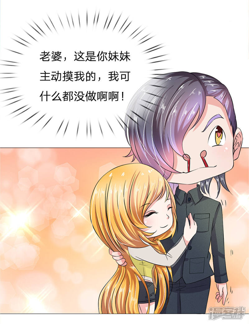 《女神的无敌特工》第11话 第16页