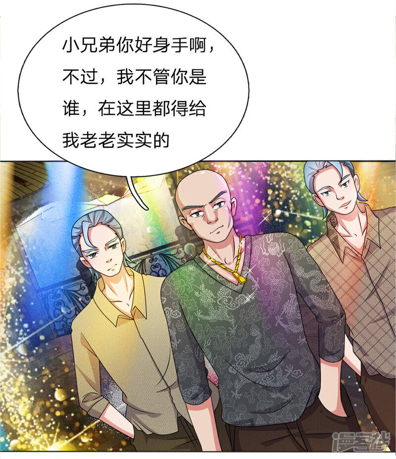《女神的无敌特工》第11话 第3页