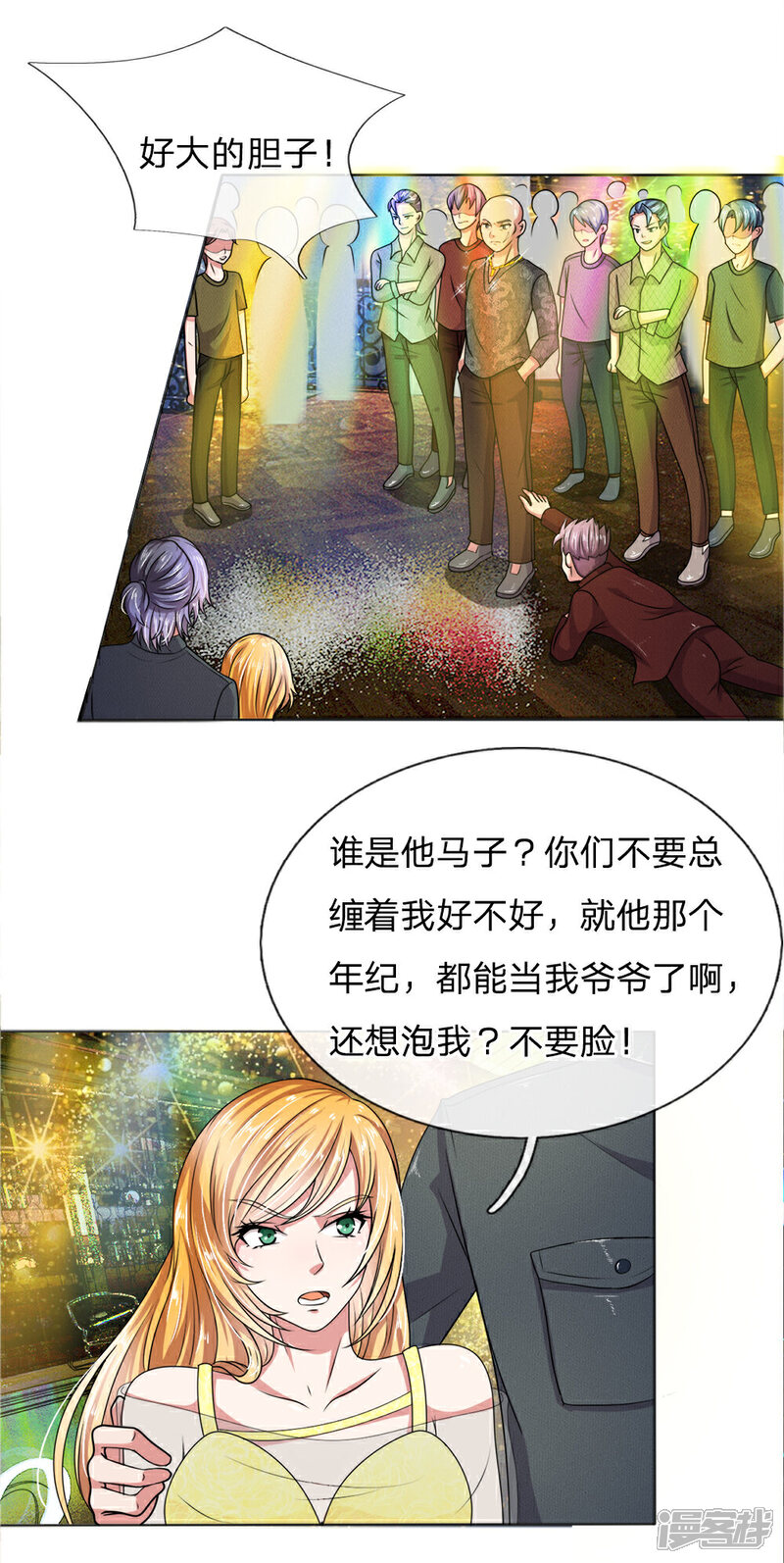 《女神的无敌特工》第11话 第5页