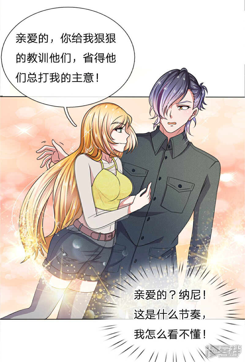 《女神的无敌特工》第11话 第6页