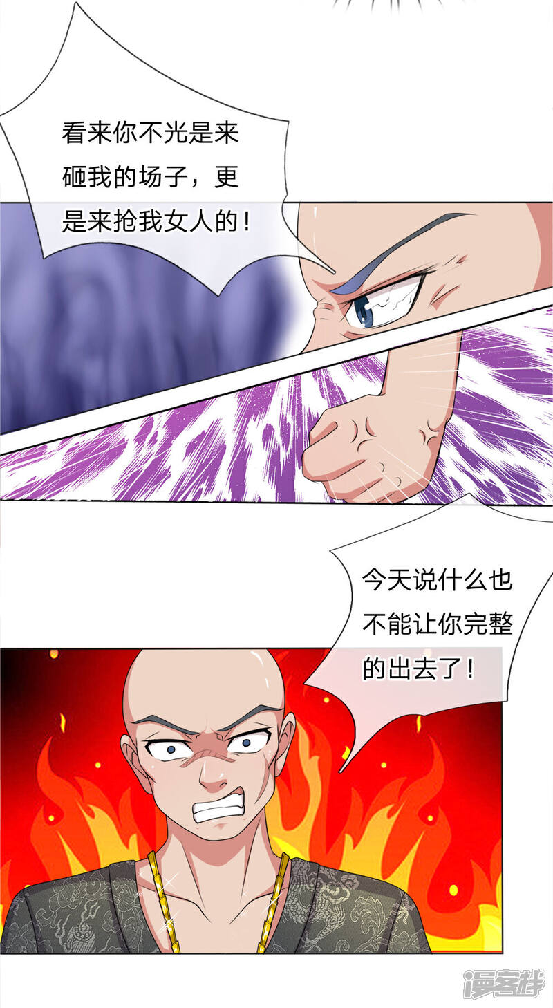 《女神的无敌特工》第11话 第7页