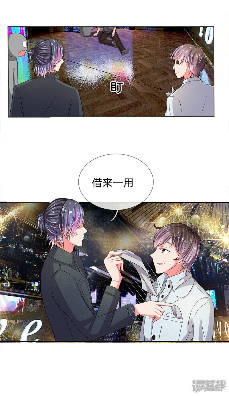 《女神的无敌特工》第12话 第13页