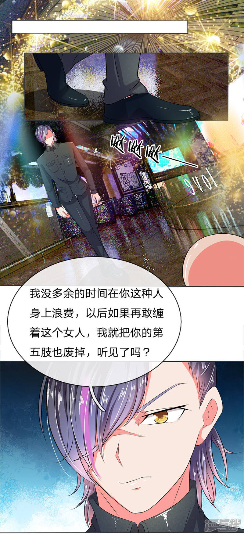 《女神的无敌特工》第12话 第7页