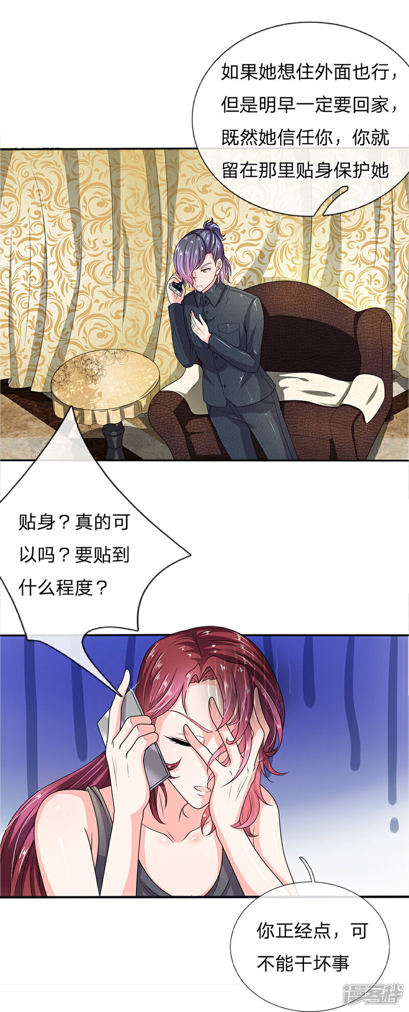 《女神的无敌特工》第14话 第10页