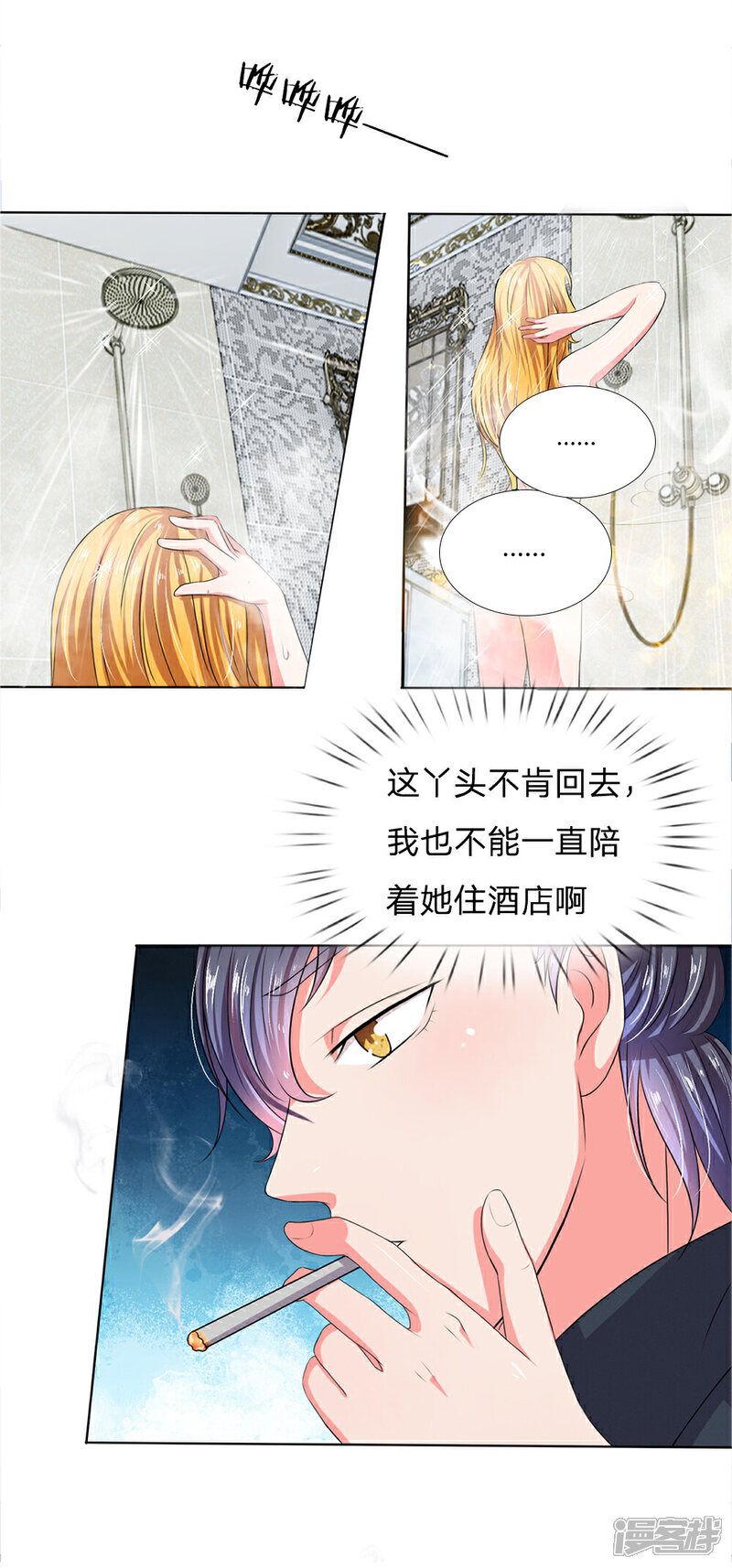 《女神的无敌特工》第14话 第3页