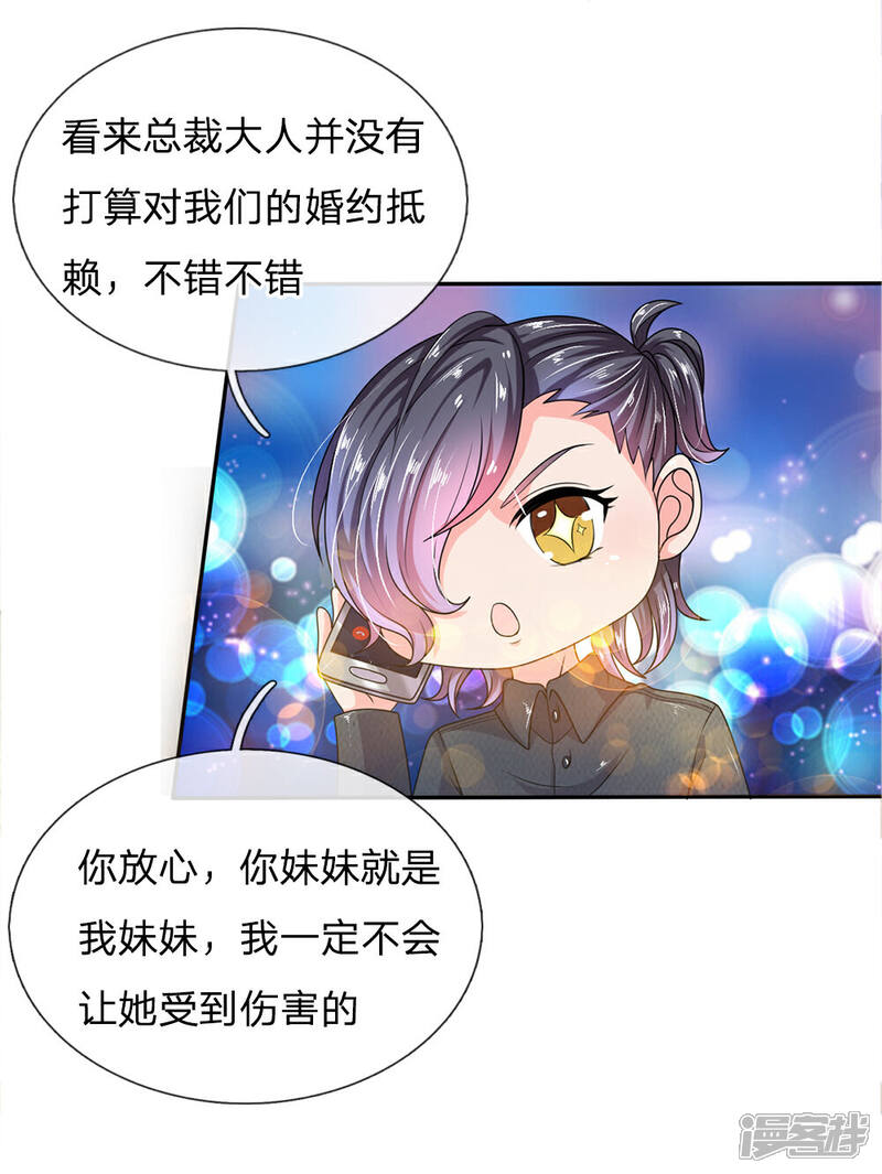 《女神的无敌特工》第14话 第9页