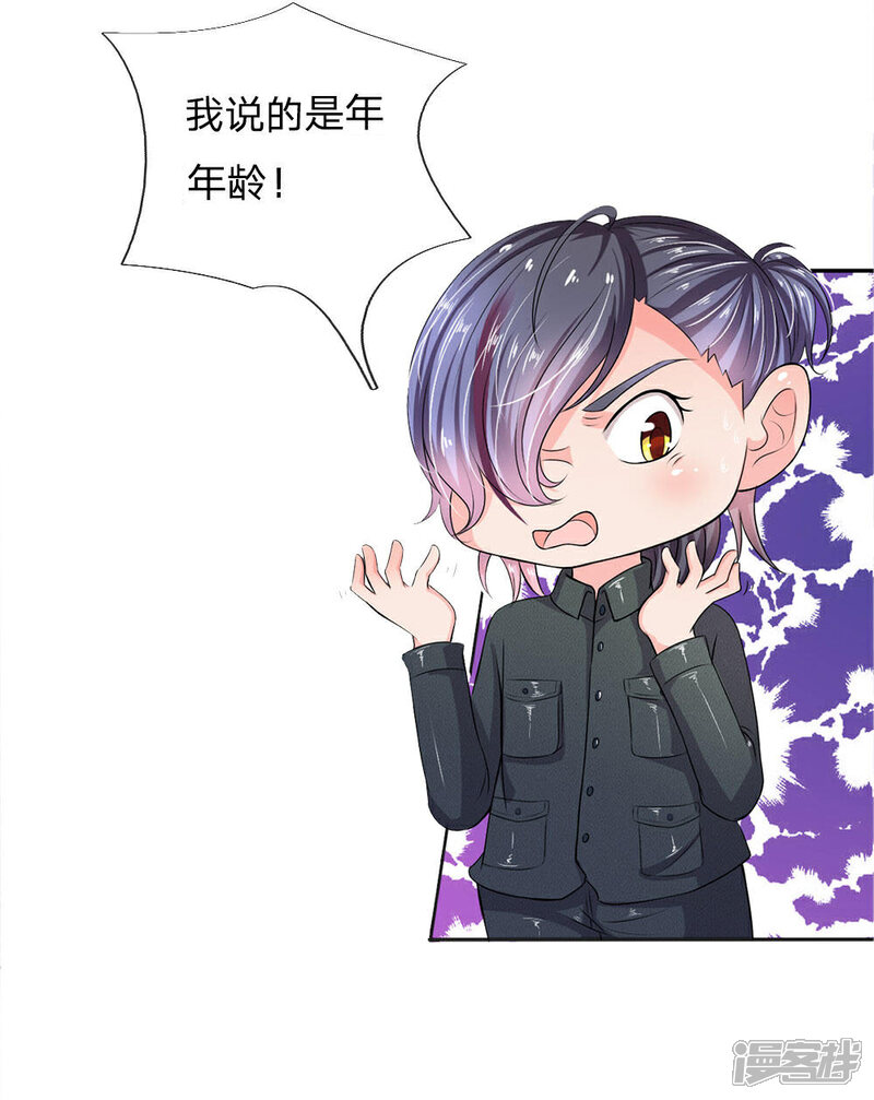 《女神的无敌特工》第15话 第10页