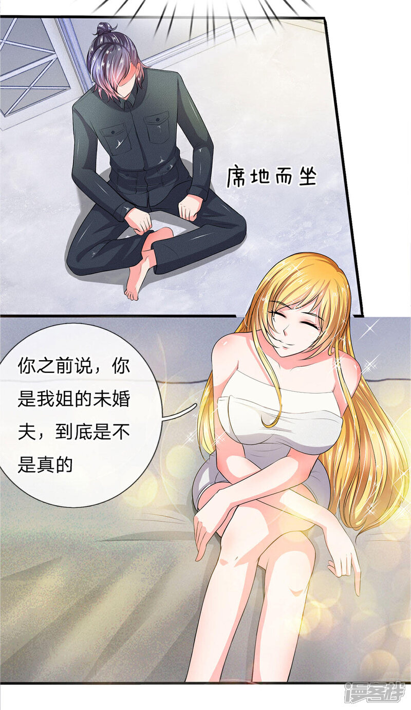 《女神的无敌特工》第15话 第4页