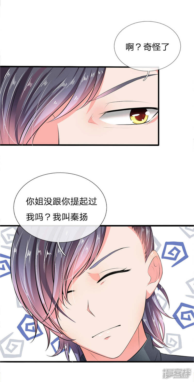 《女神的无敌特工》第15话 第5页