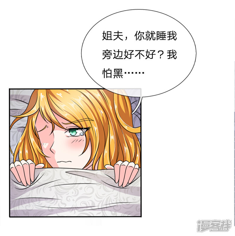 《女神的无敌特工》第16话 第10页