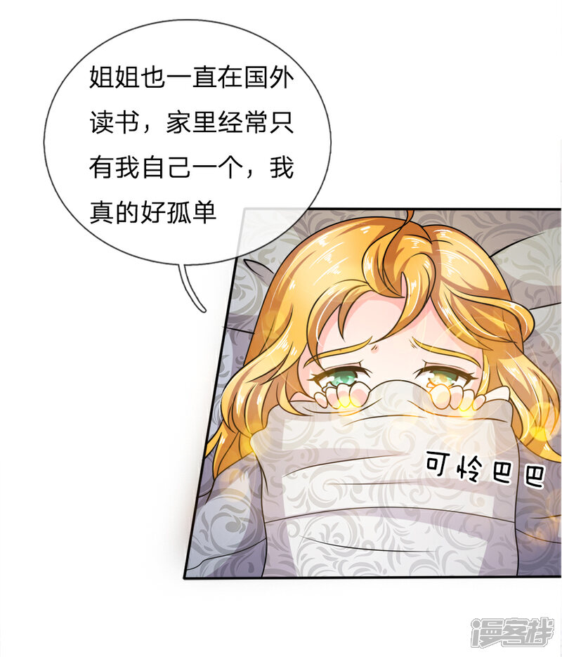《女神的无敌特工》第16话 第12页