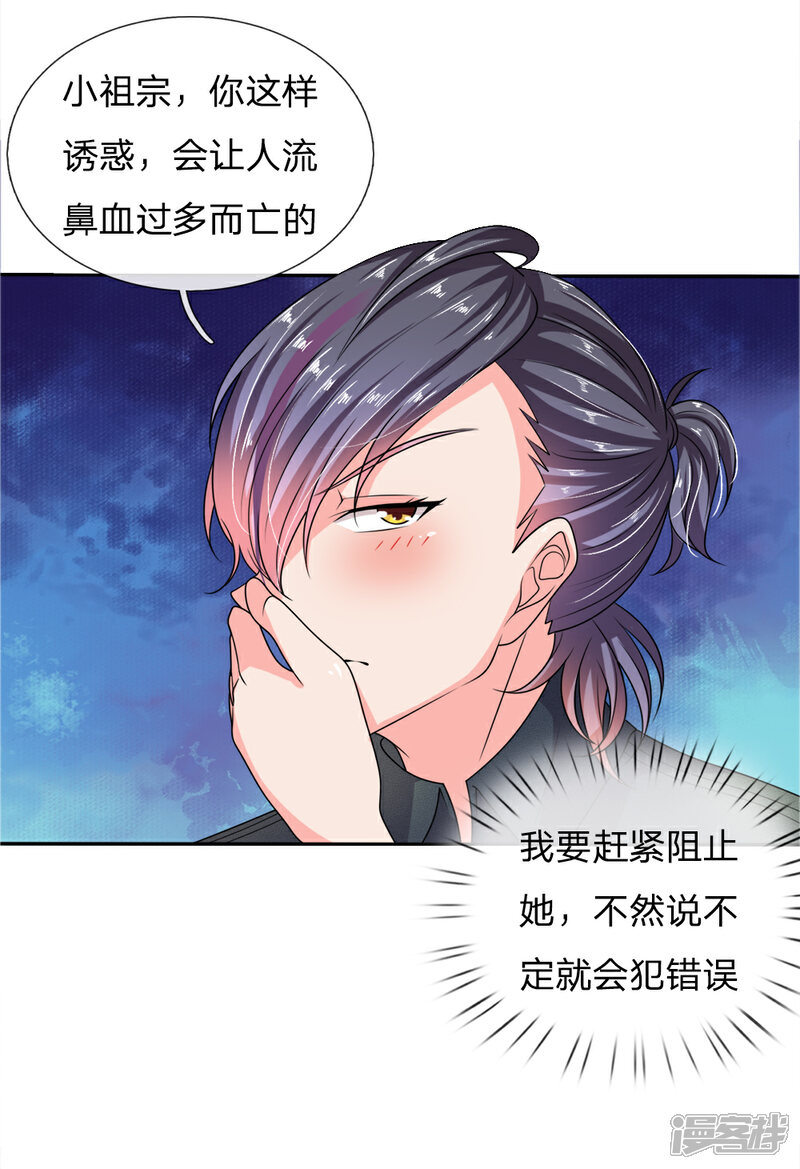 《女神的无敌特工》第16话 第2页