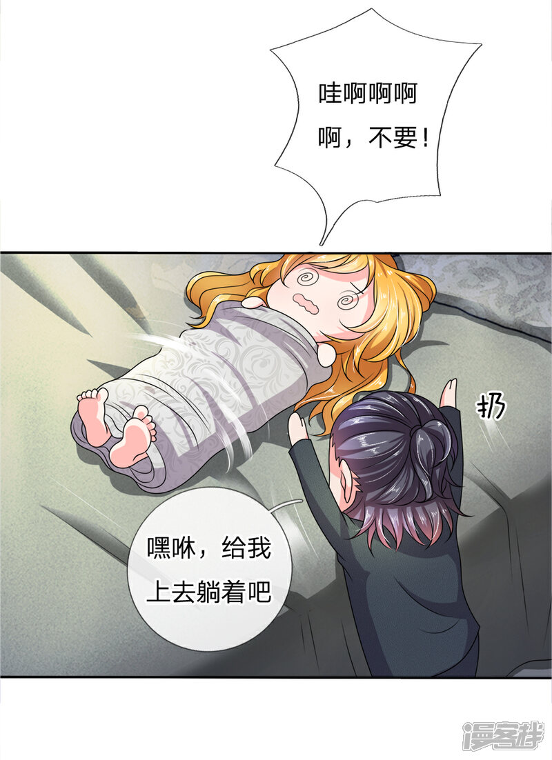 《女神的无敌特工》第16话 第4页