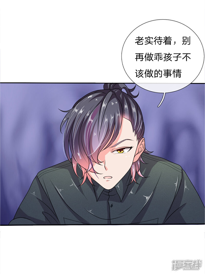 《女神的无敌特工》第16话 第5页
