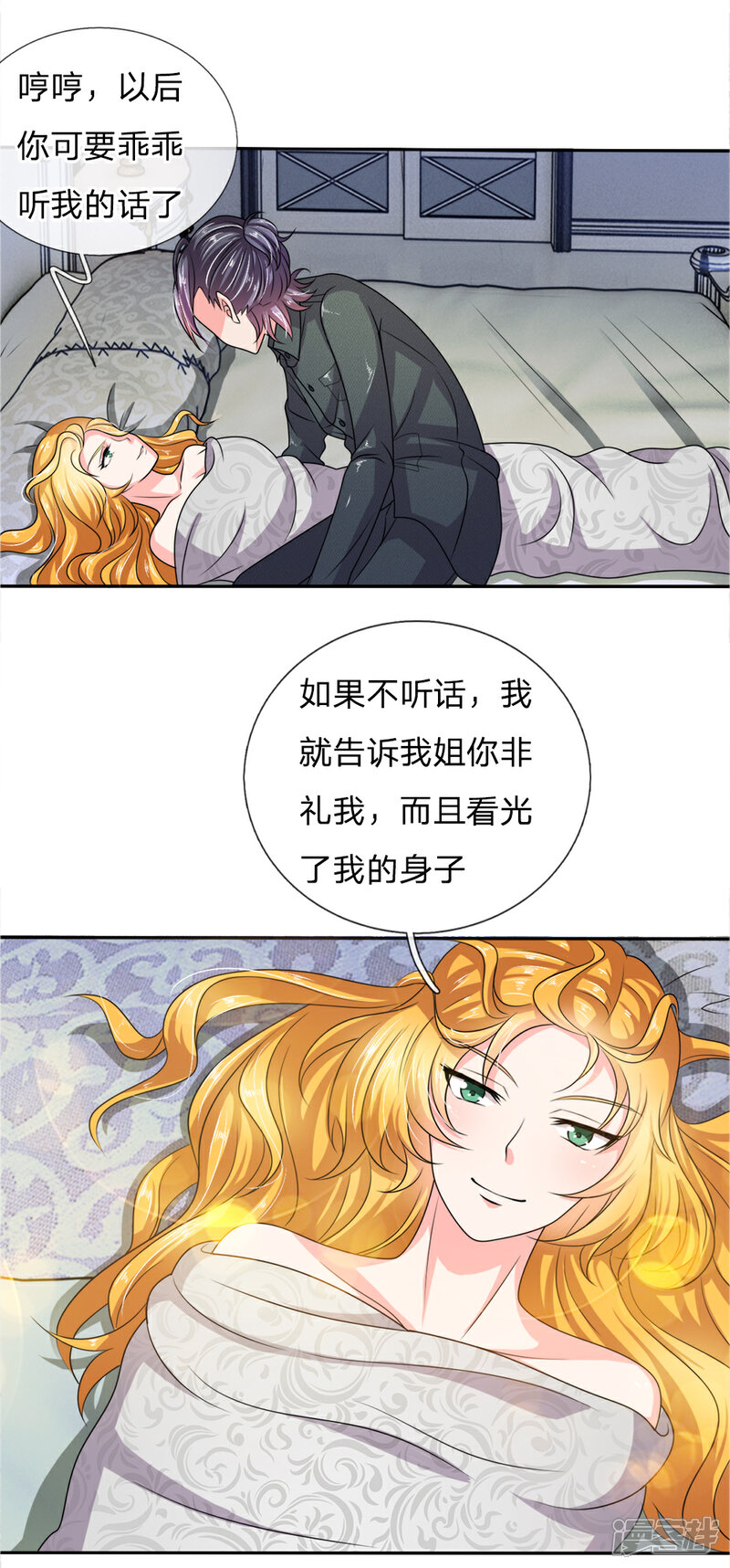 《女神的无敌特工》第16话 第6页