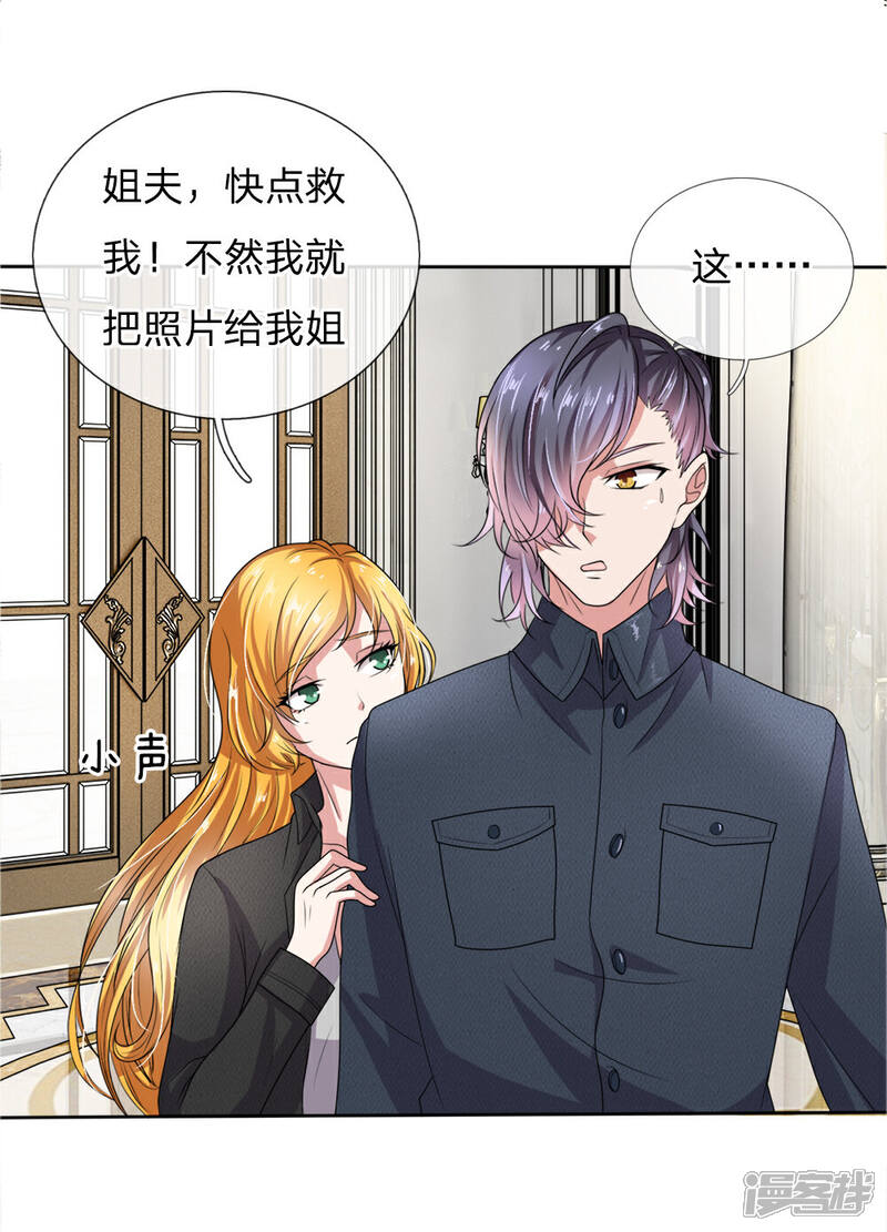 《女神的无敌特工》第18话 第15页